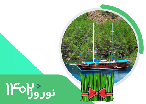 تور مارماریس | ویژه نوروز  1402